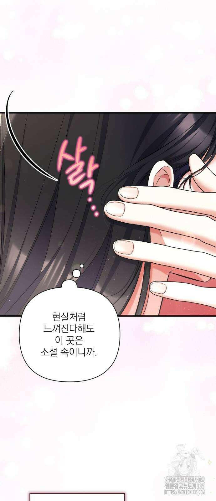 버려진 나의 최애를 위하여 82화 46