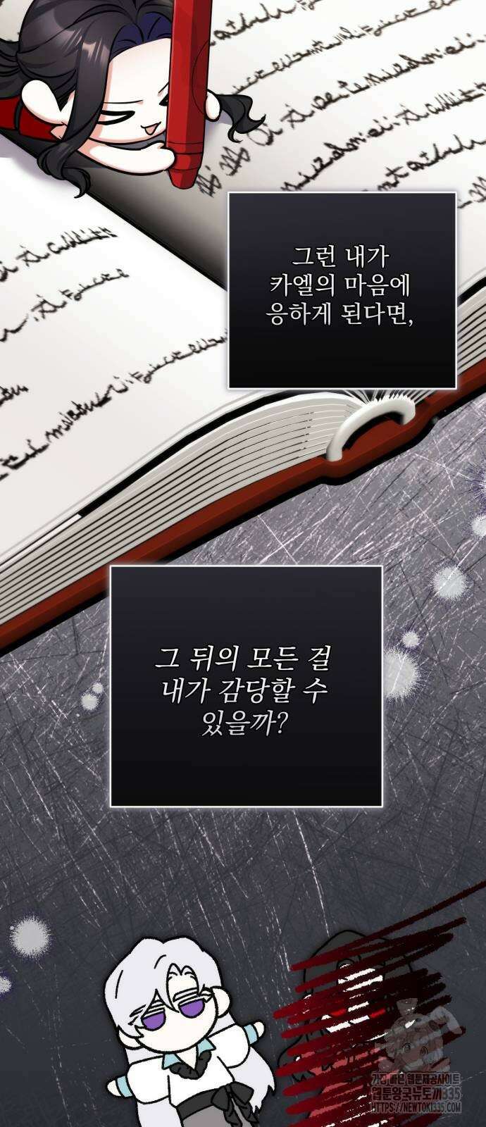 버려진 나의 최애를 위하여 82화 48