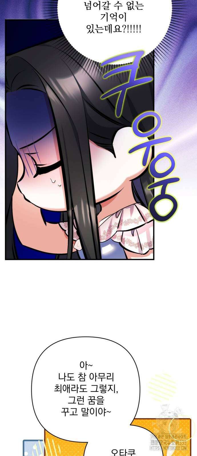 버려진 나의 최애를 위하여 82화 58