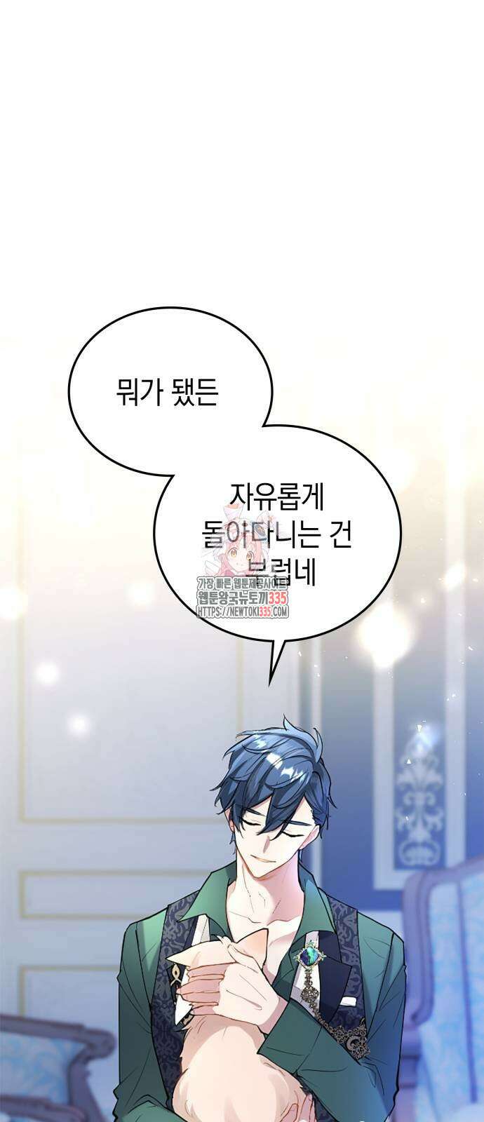 쌍둥이 영애가 남장을 하는 이유 51화 1