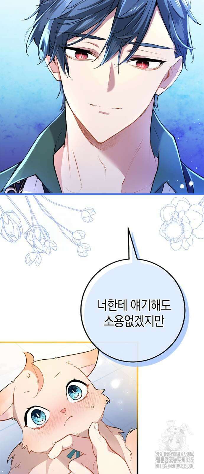 쌍둥이 영애가 남장을 하는 이유 51화 3