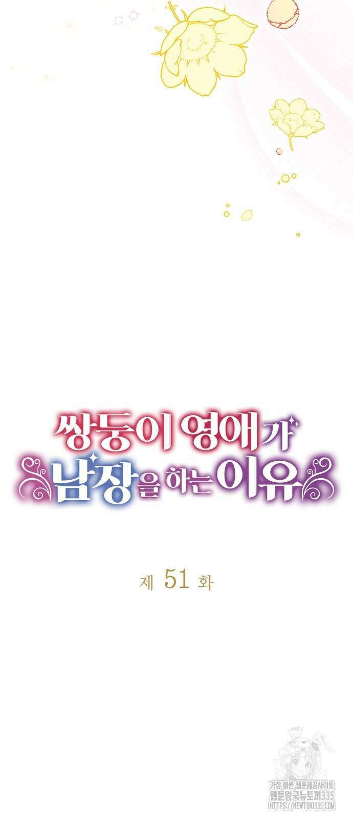 쌍둥이 영애가 남장을 하는 이유 51화 10