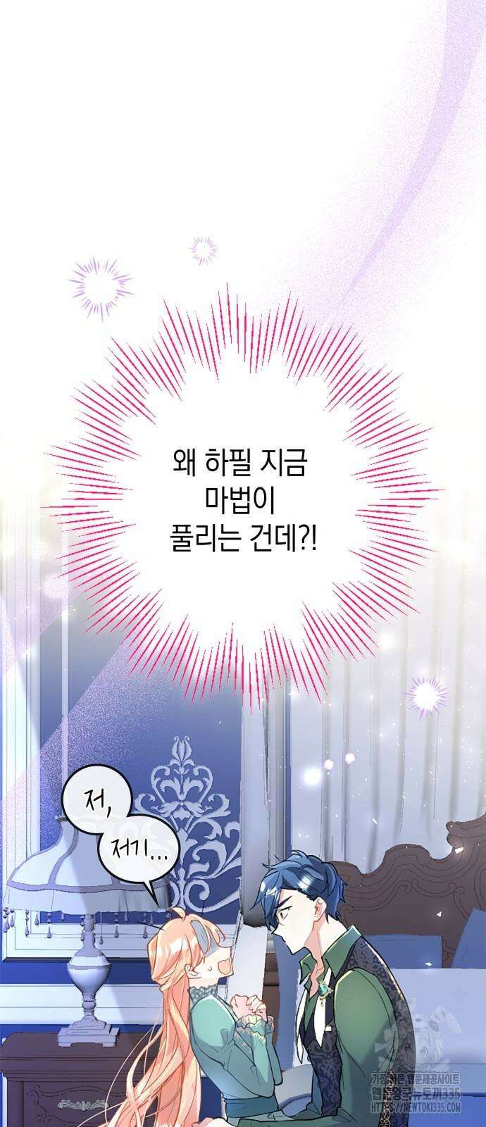 쌍둥이 영애가 남장을 하는 이유 51화 13