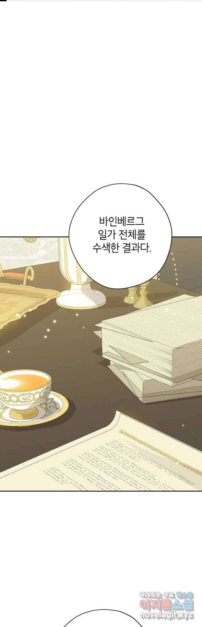 사실은 내가 진짜였다 121화 1