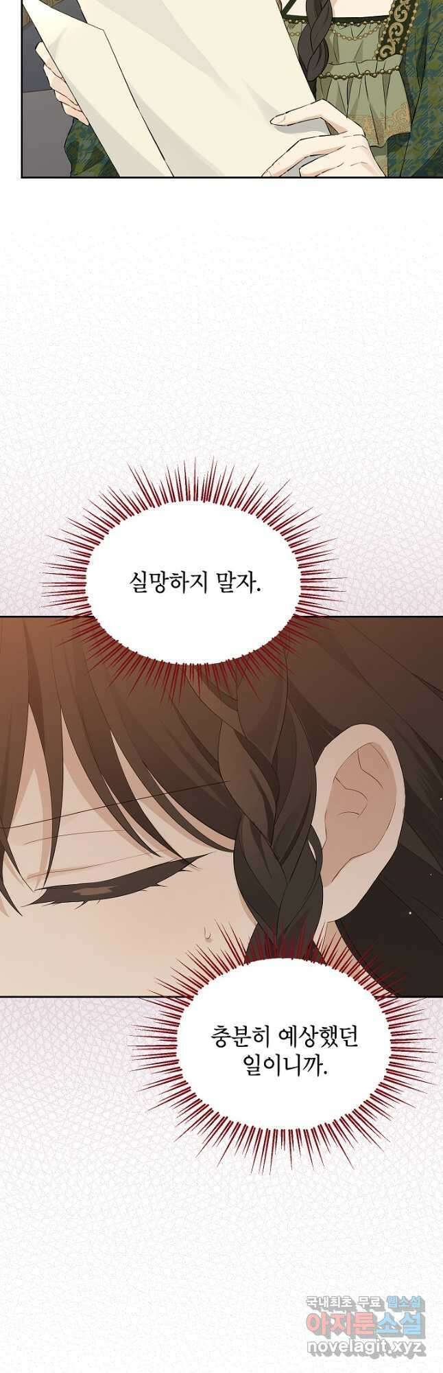 사실은 내가 진짜였다 121화 4