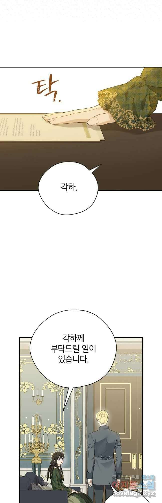 사실은 내가 진짜였다 121화 5
