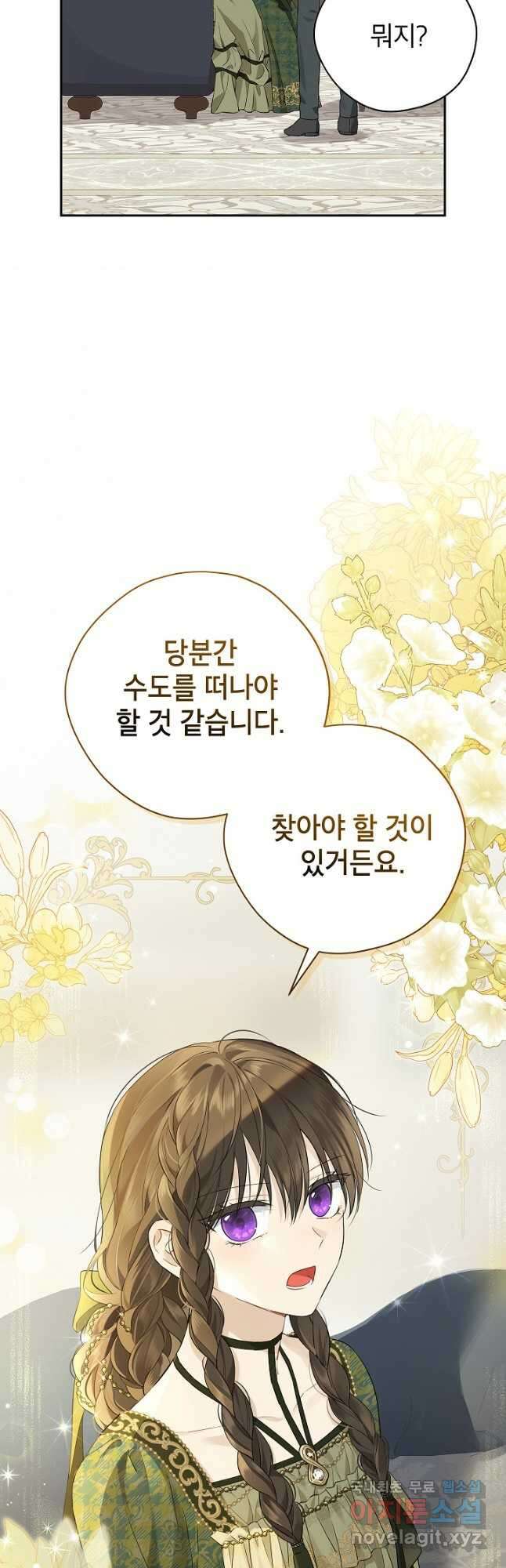 사실은 내가 진짜였다 121화 6