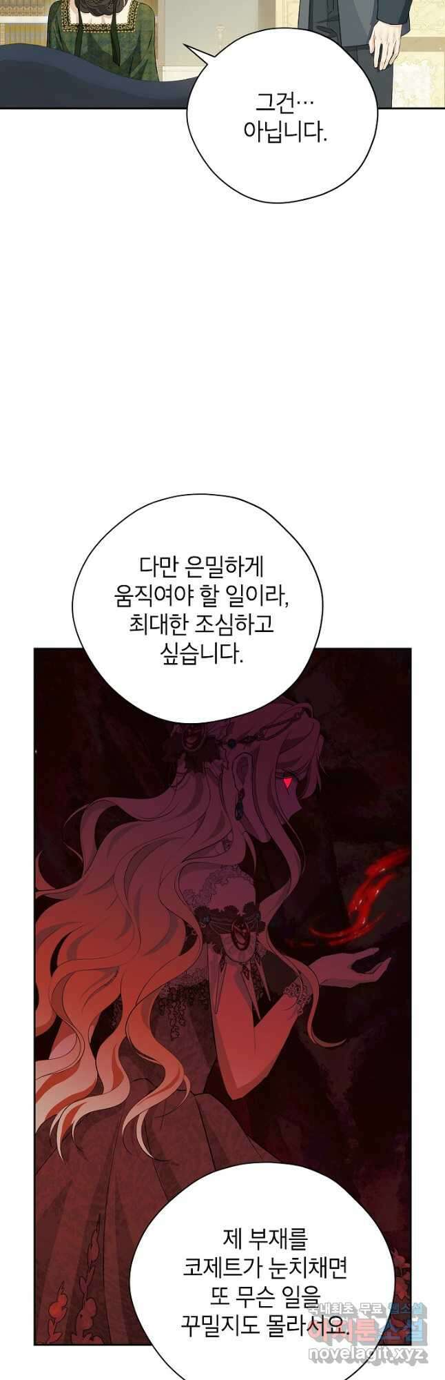 사실은 내가 진짜였다 121화 8