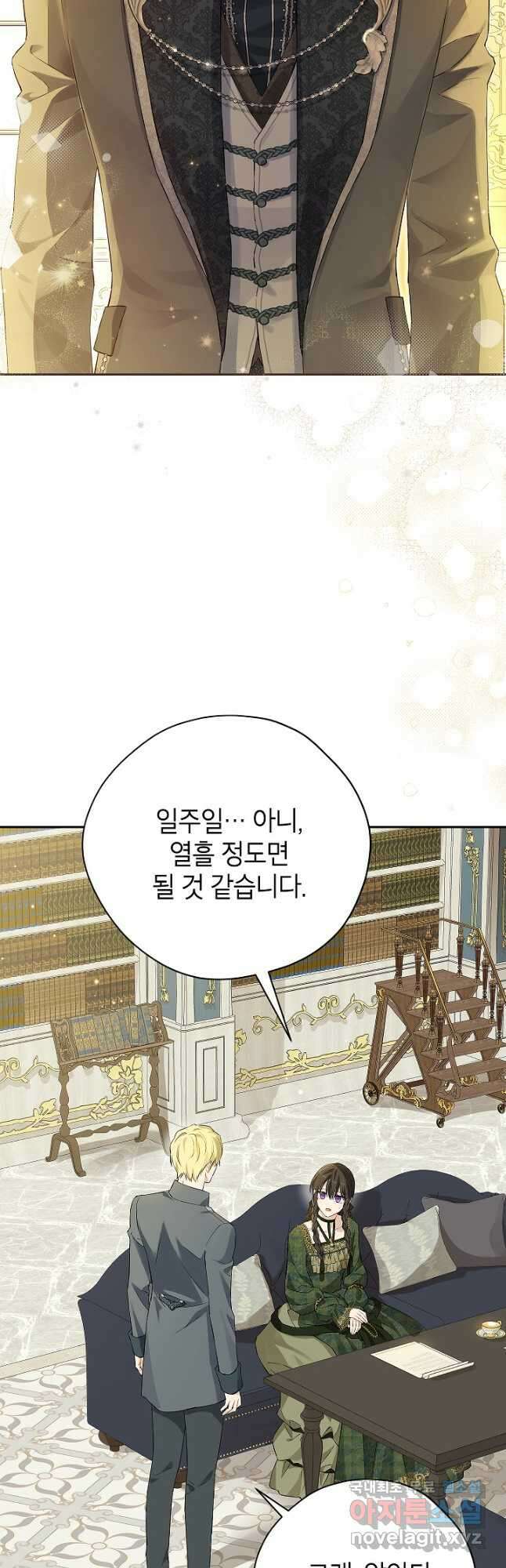 사실은 내가 진짜였다 121화 11