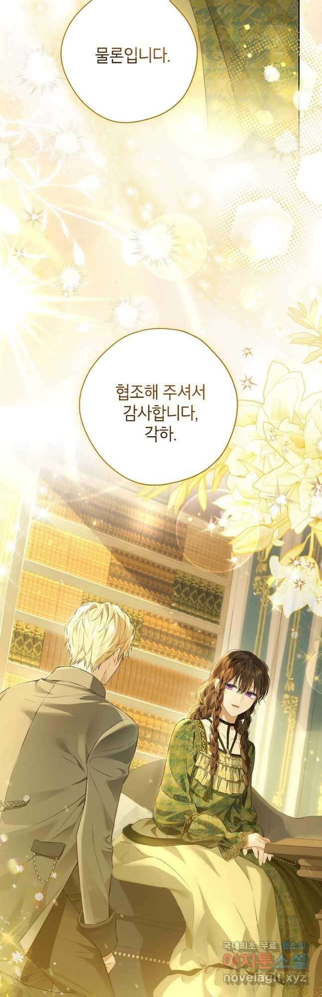 사실은 내가 진짜였다 121화 16