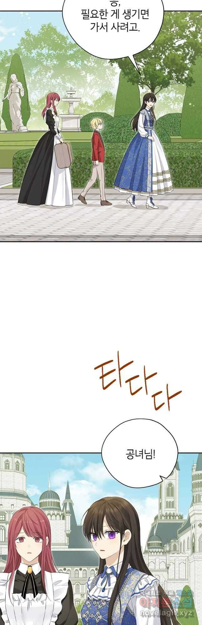 사실은 내가 진짜였다 121화 19