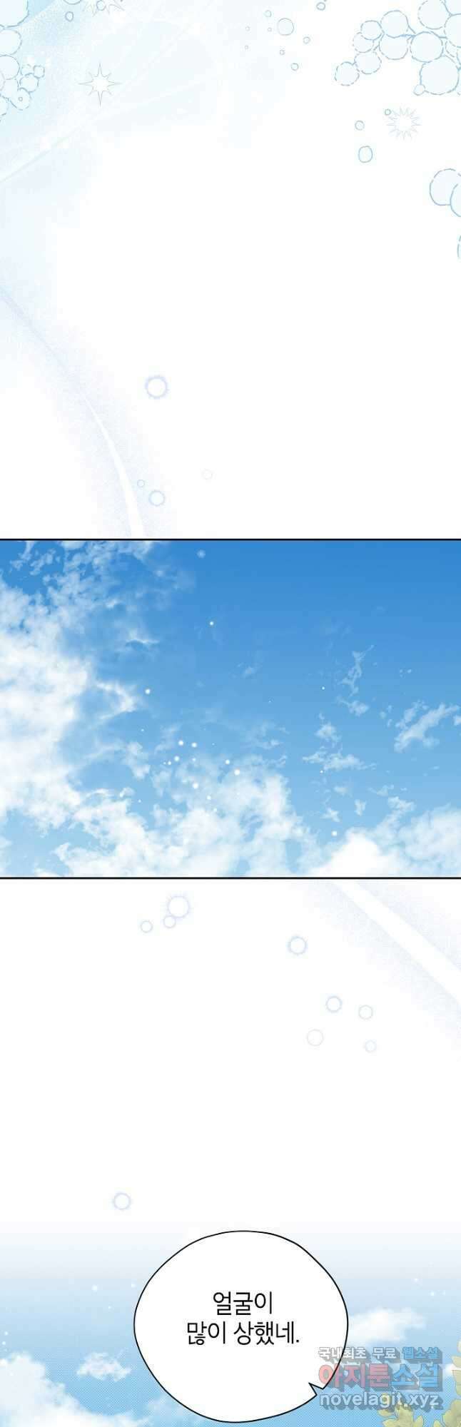 사실은 내가 진짜였다 121화 24