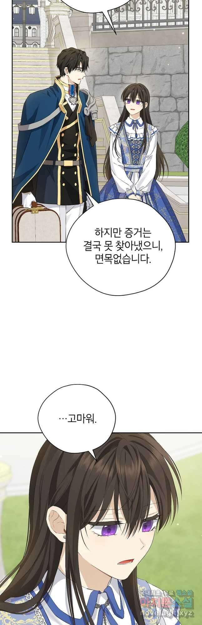 사실은 내가 진짜였다 121화 26