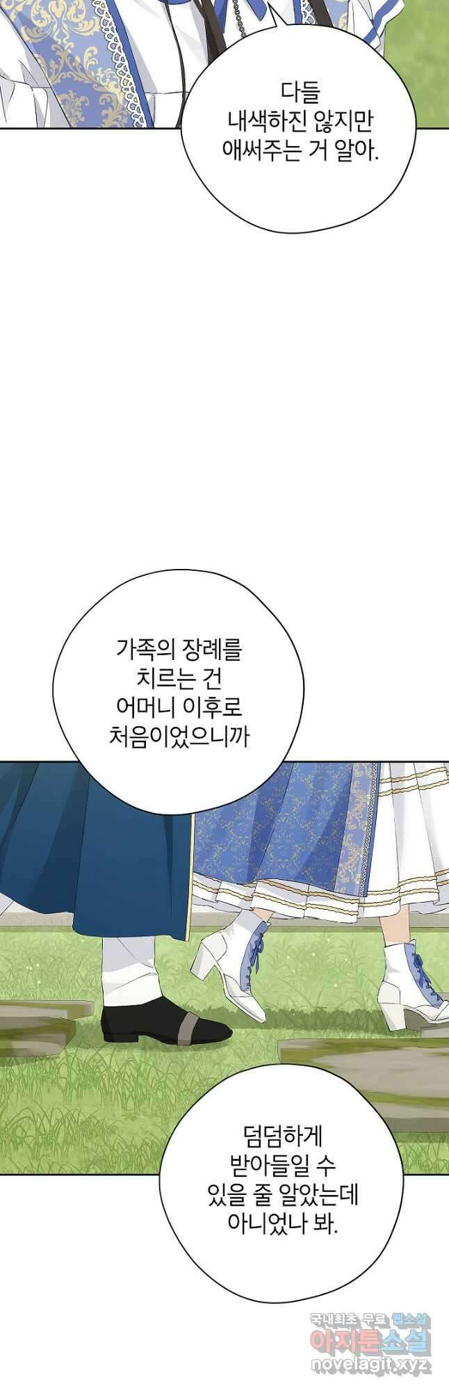 사실은 내가 진짜였다 121화 27