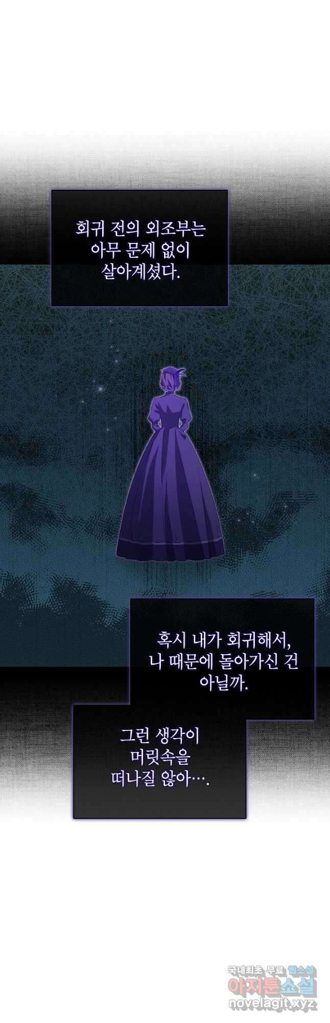 사실은 내가 진짜였다 121화 28