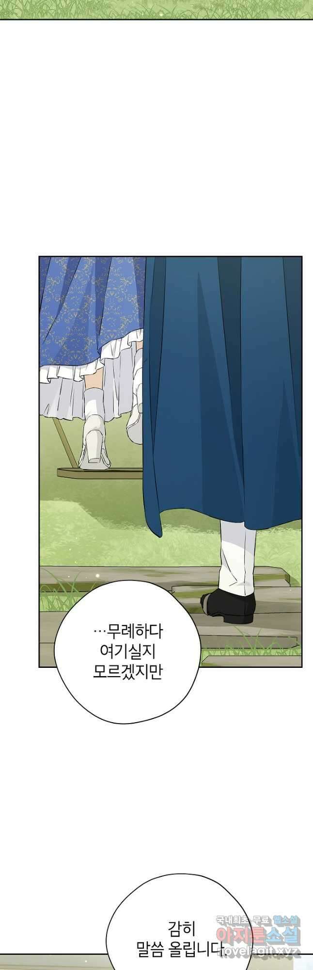사실은 내가 진짜였다 121화 31