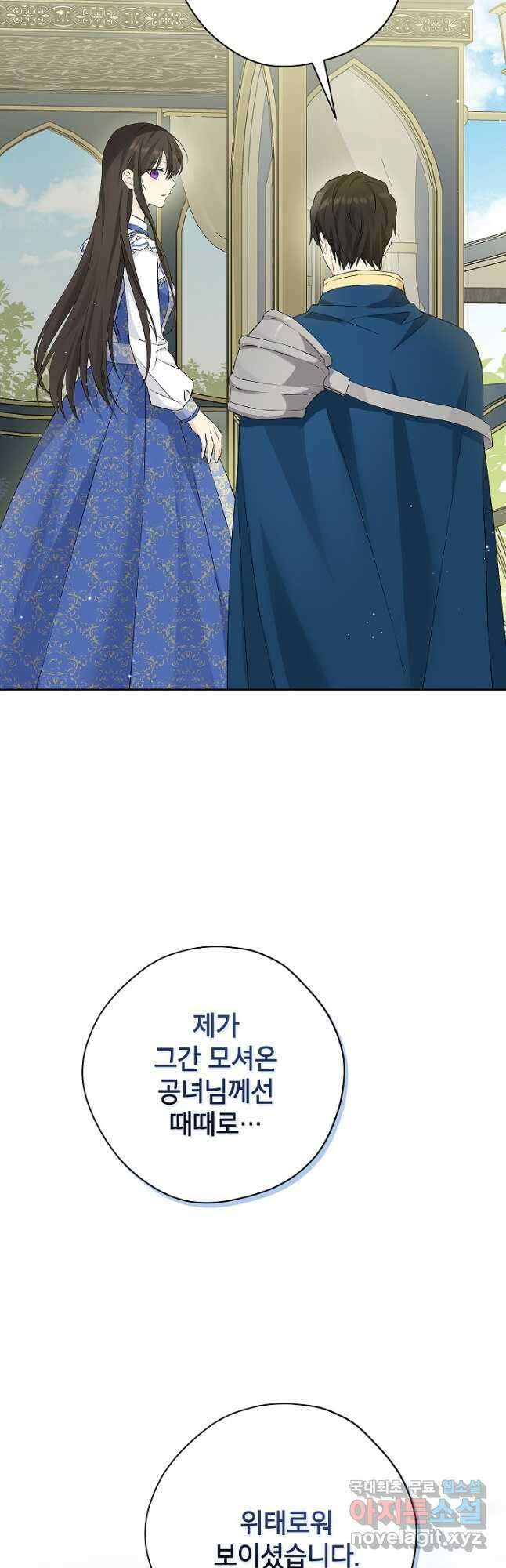사실은 내가 진짜였다 121화 32