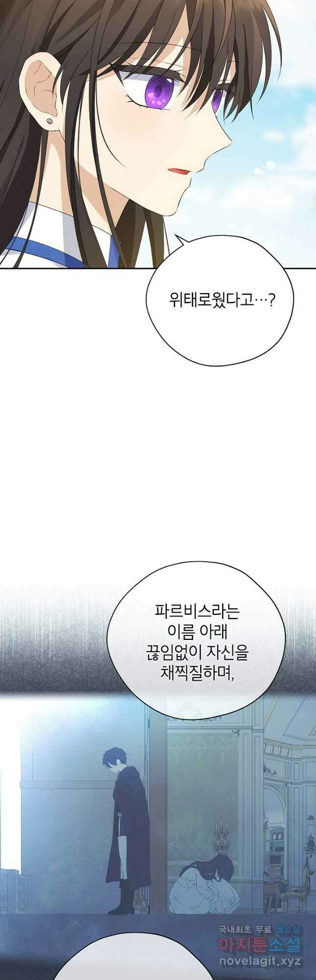 사실은 내가 진짜였다 121화 34