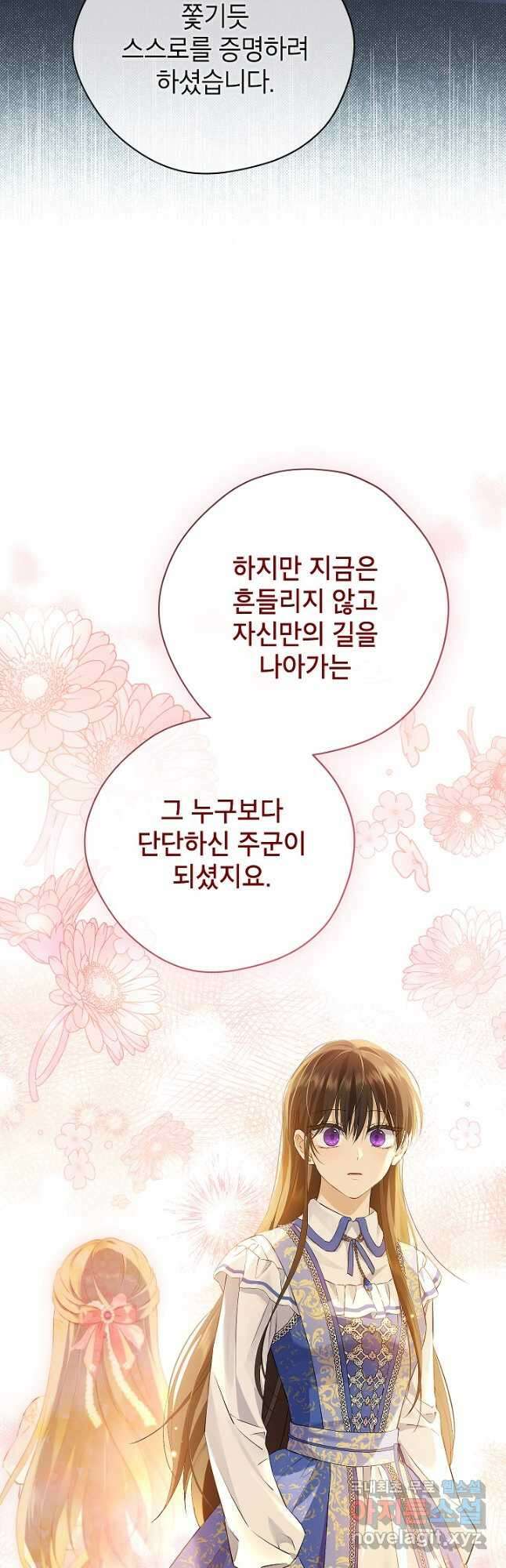 사실은 내가 진짜였다 121화 35