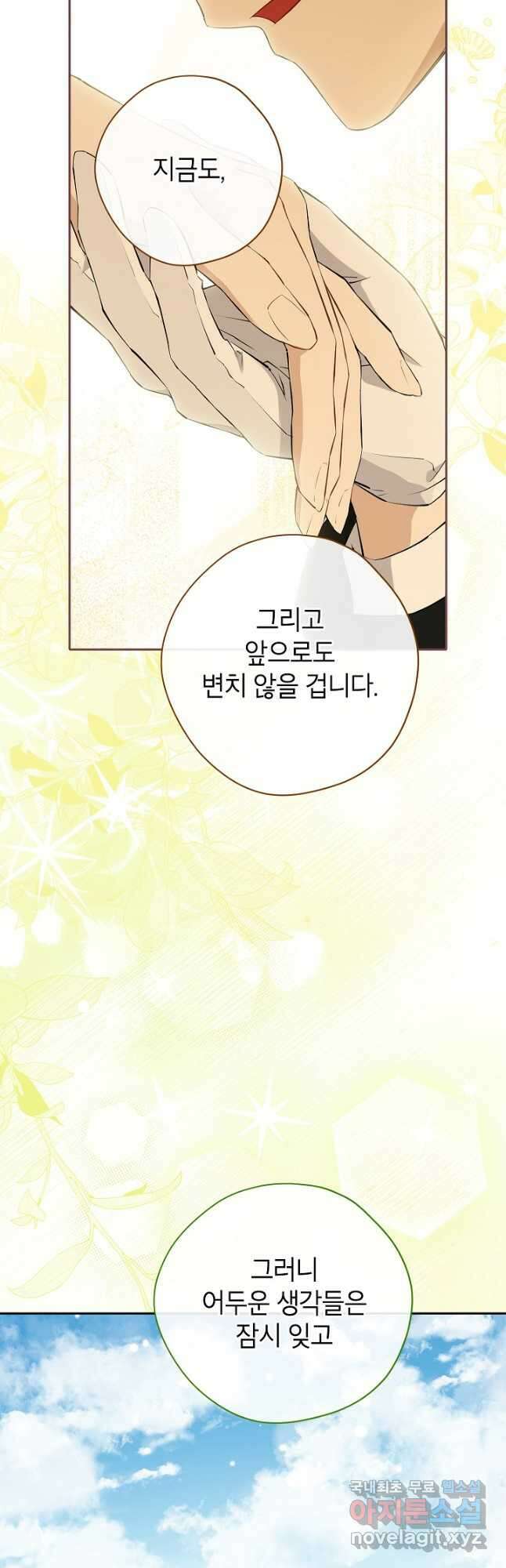 사실은 내가 진짜였다 121화 40