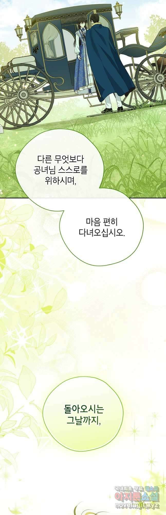 사실은 내가 진짜였다 121화 41