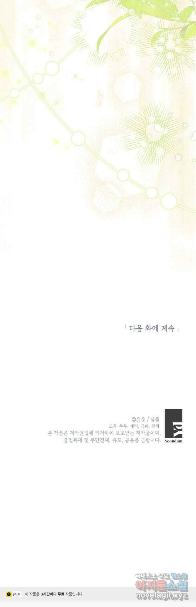 사실은 내가 진짜였다 121화 47