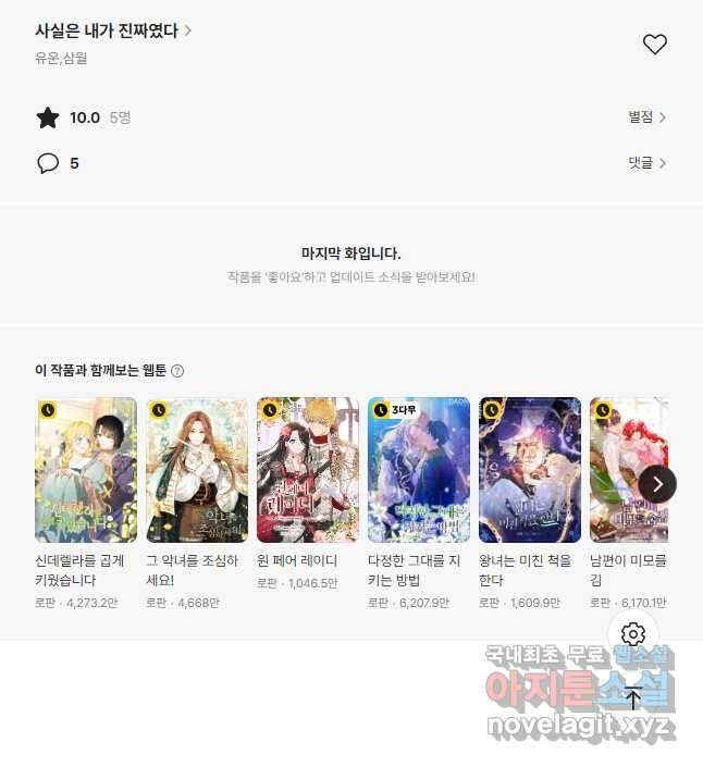 사실은 내가 진짜였다 121화 48