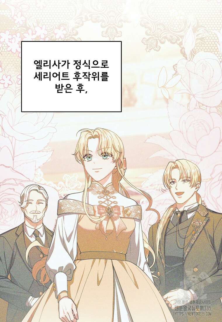 악당 남편과 이혼하려는데, 아이가 생겼다 외전 3화 7