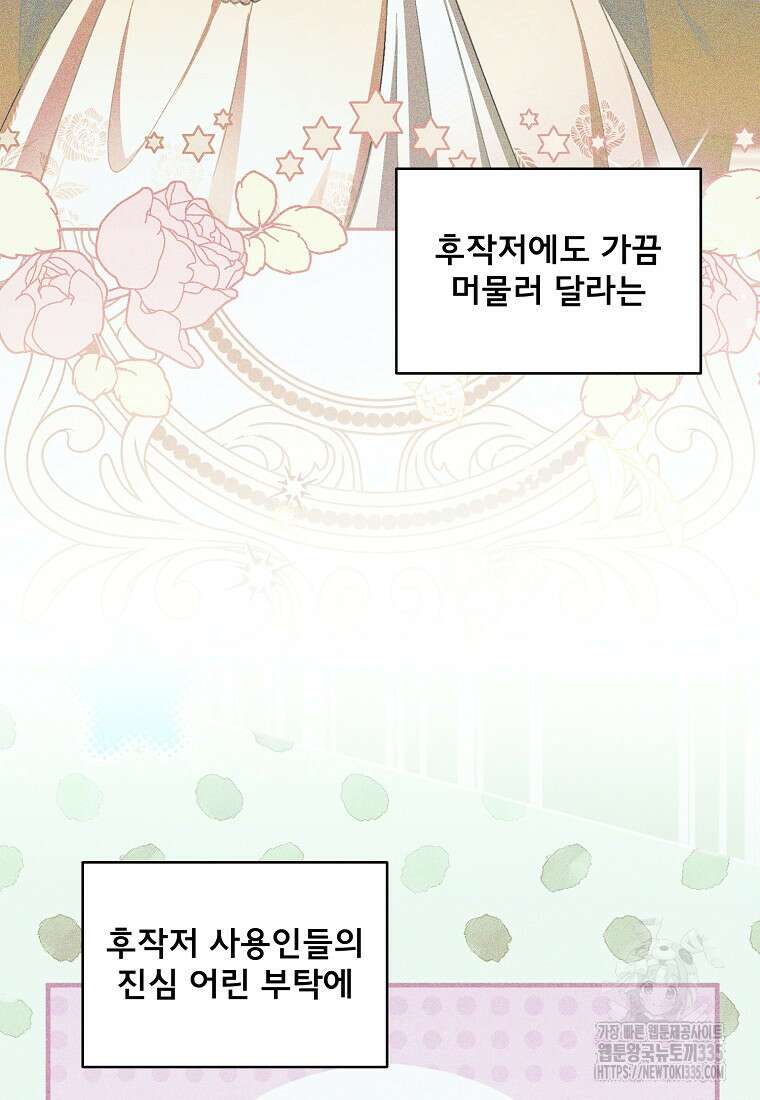 악당 남편과 이혼하려는데, 아이가 생겼다 외전 3화 8