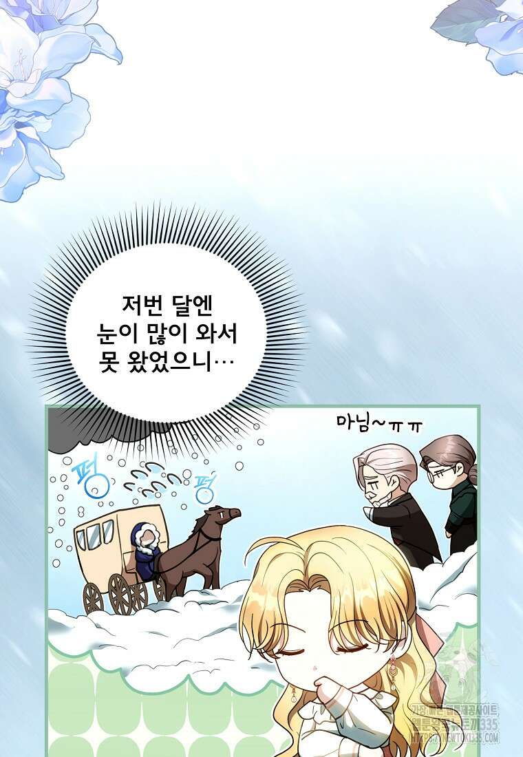 악당 남편과 이혼하려는데, 아이가 생겼다 외전 3화 11