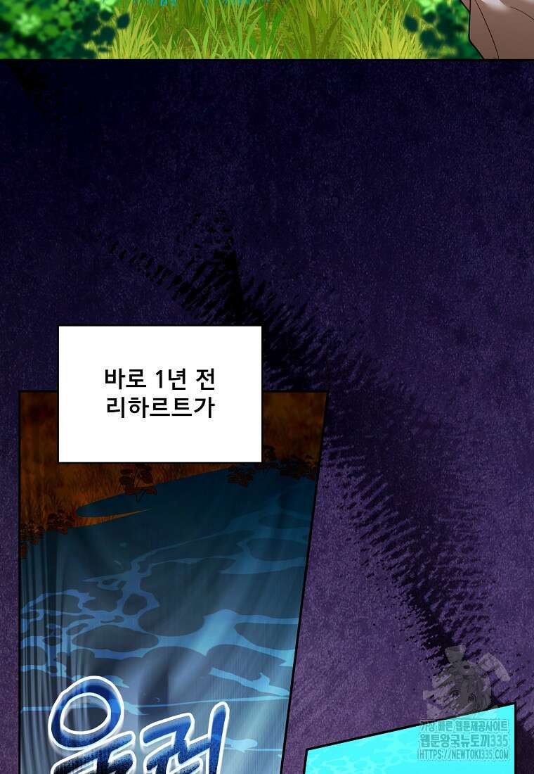 악당 남편과 이혼하려는데, 아이가 생겼다 외전 3화 17