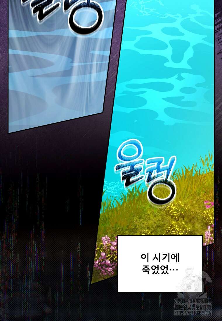 악당 남편과 이혼하려는데, 아이가 생겼다 외전 3화 18