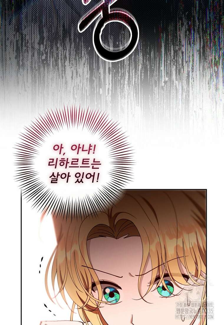 악당 남편과 이혼하려는데, 아이가 생겼다 외전 3화 20
