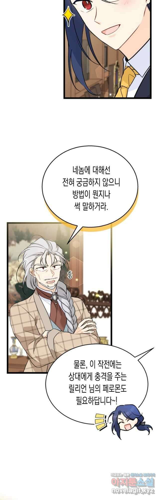 토끼와 흑표범의 공생관계 138화 3