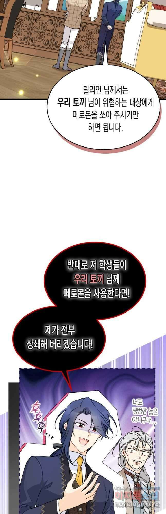 토끼와 흑표범의 공생관계 138화 5