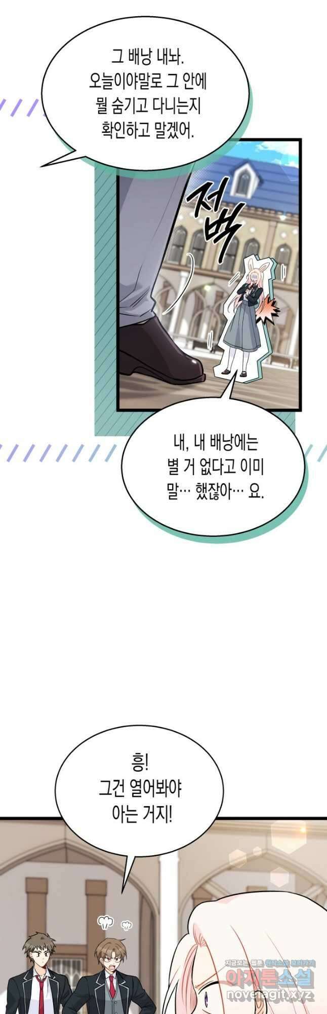 토끼와 흑표범의 공생관계 138화 10