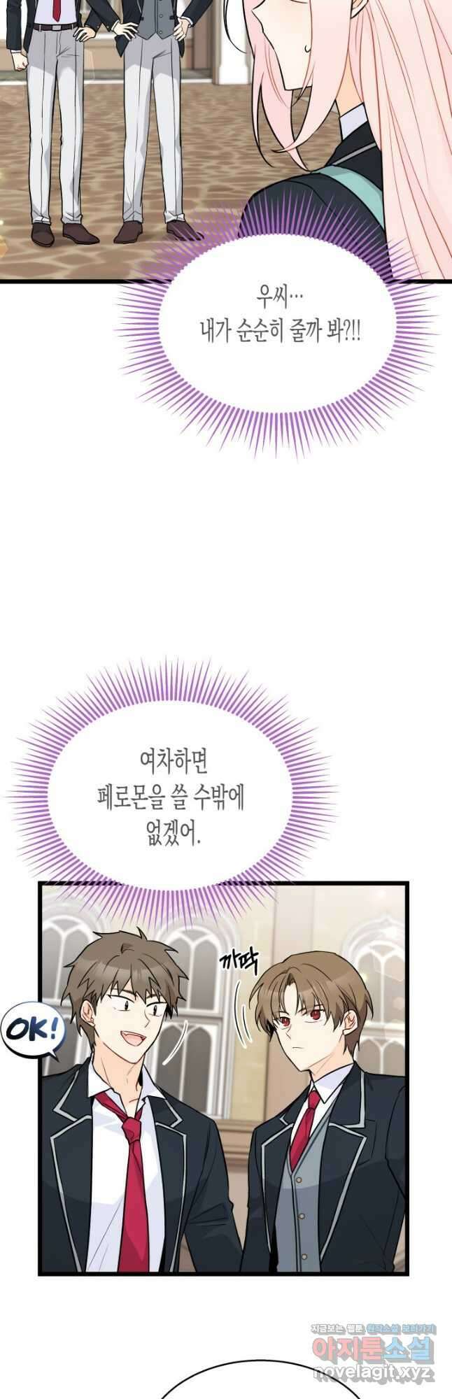 토끼와 흑표범의 공생관계 138화 11