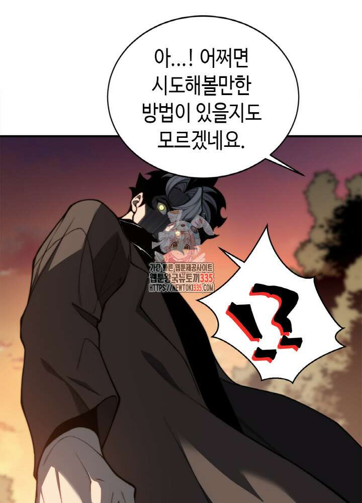 내 안에 최종보스가 들어왔다 47화 1