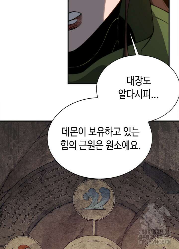 내 안에 최종보스가 들어왔다 47화 3