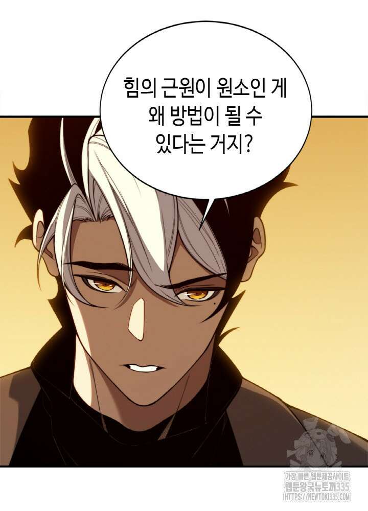 내 안에 최종보스가 들어왔다 47화 8