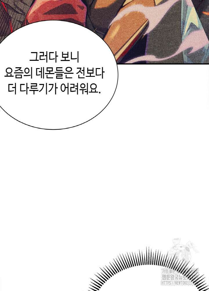 내 안에 최종보스가 들어왔다 47화 12