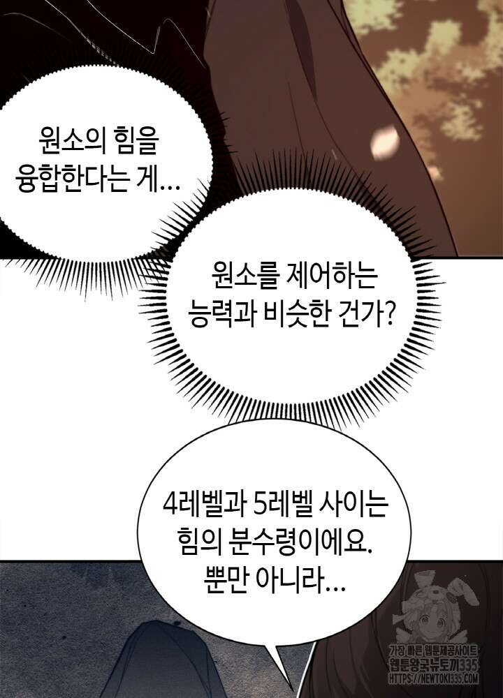 내 안에 최종보스가 들어왔다 47화 18