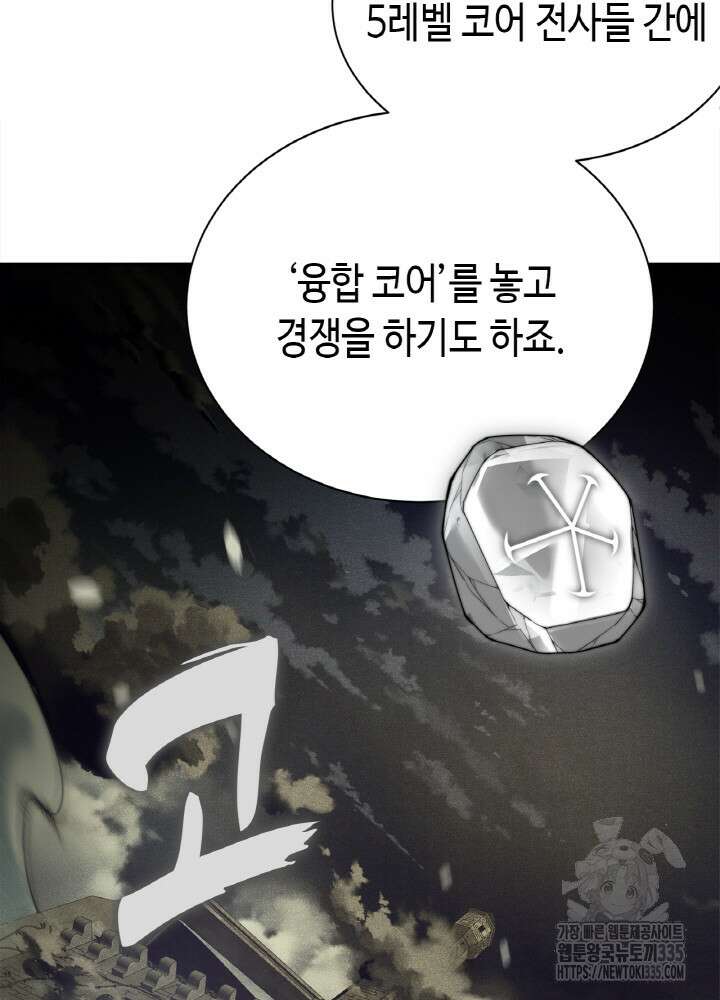 내 안에 최종보스가 들어왔다 47화 20