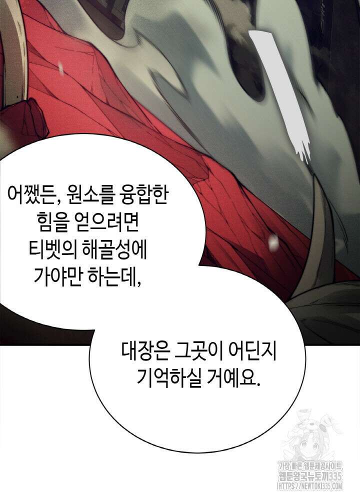 내 안에 최종보스가 들어왔다 47화 22