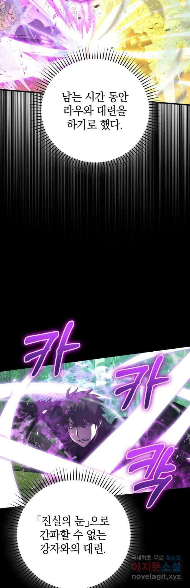 무공으로 레벨업하는 마왕님 82화 2