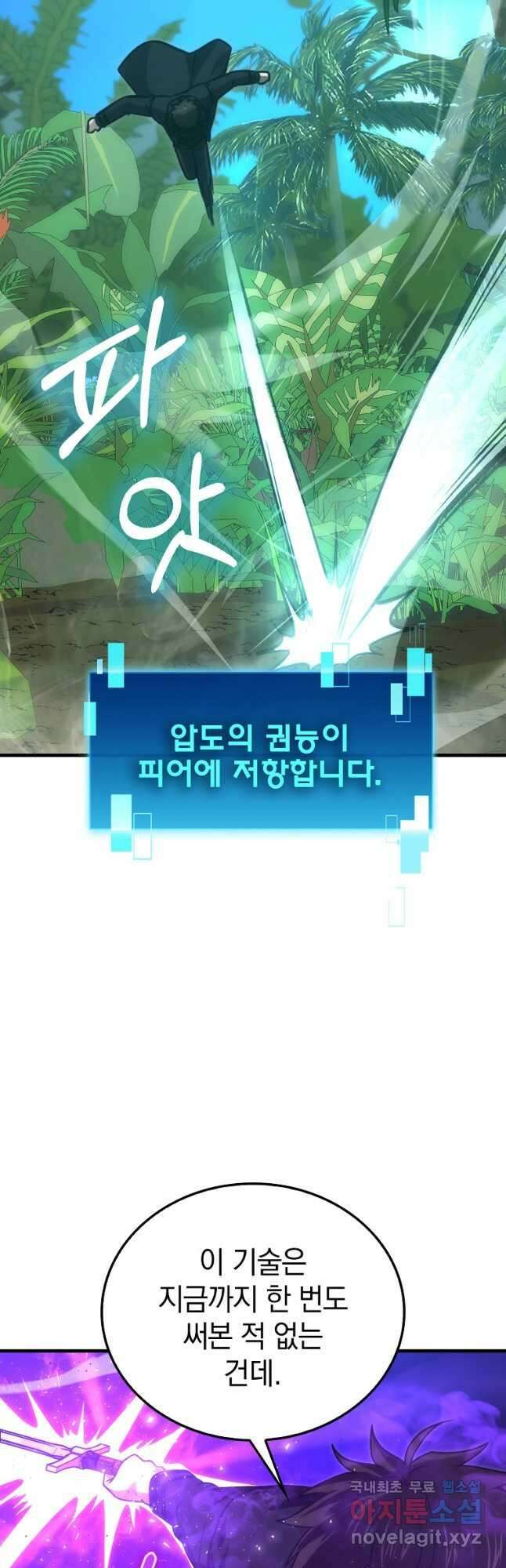 무공으로 레벨업하는 마왕님 82화 8