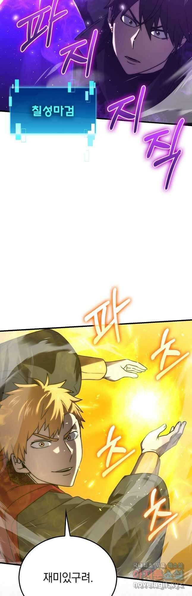 무공으로 레벨업하는 마왕님 82화 9