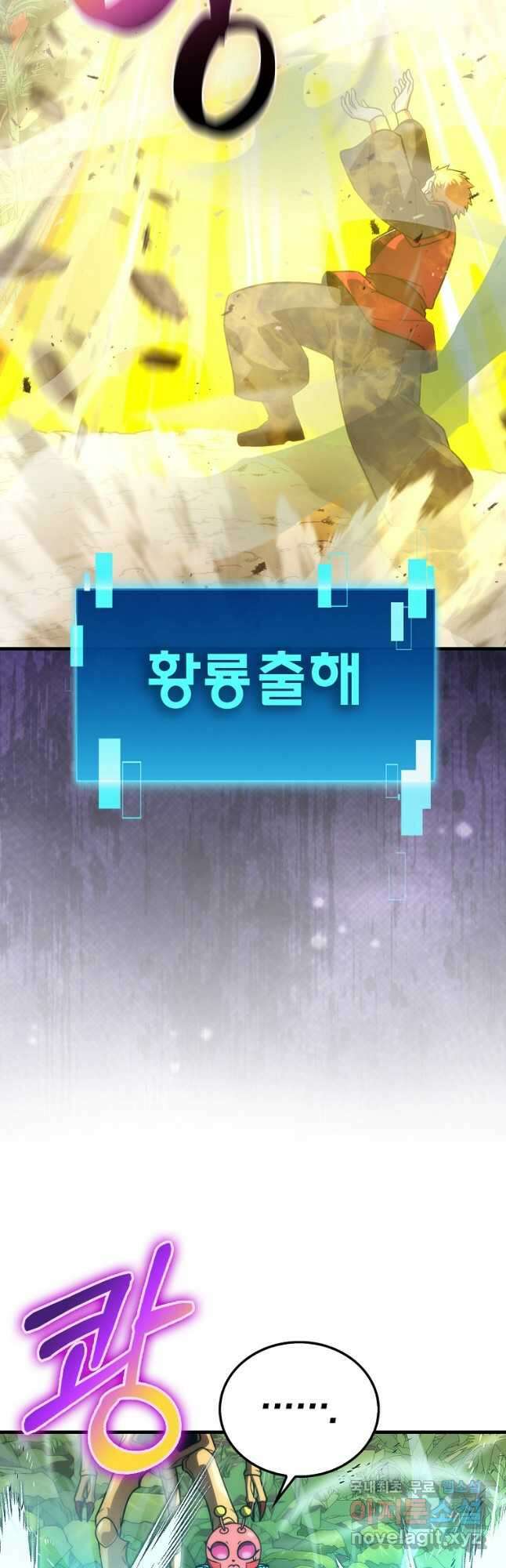 무공으로 레벨업하는 마왕님 82화 11