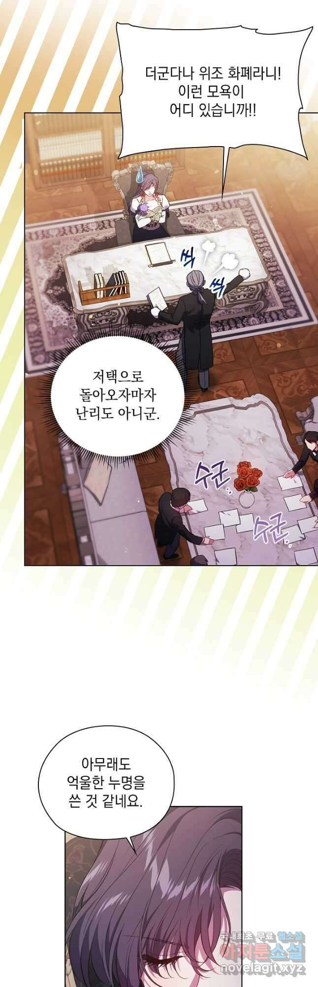 쌍둥이 언니는 믿지 않아요 64화 3