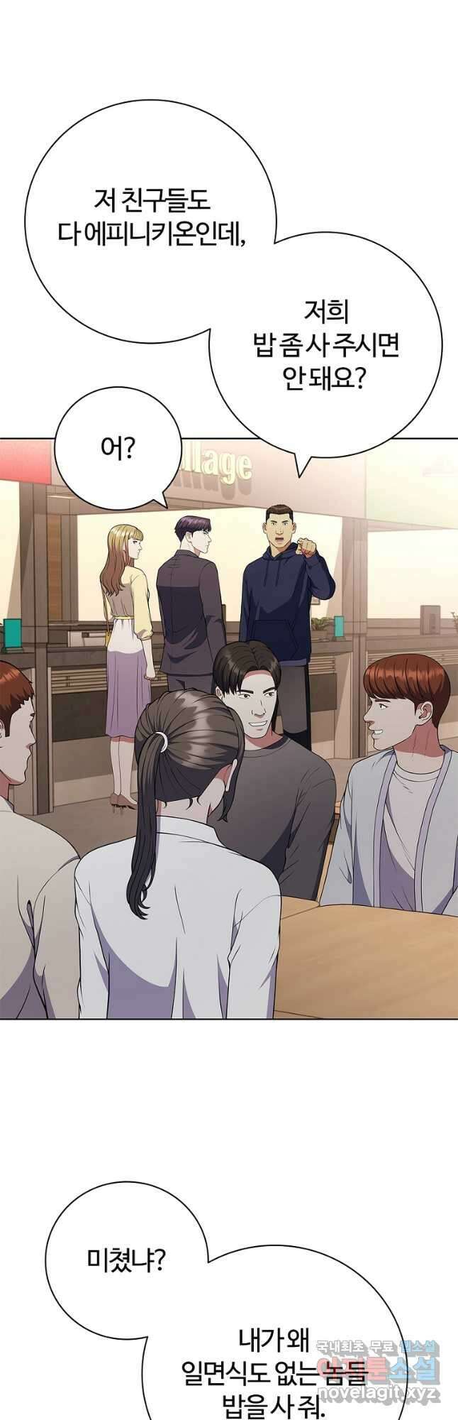 난 할 수 있어 55화 2